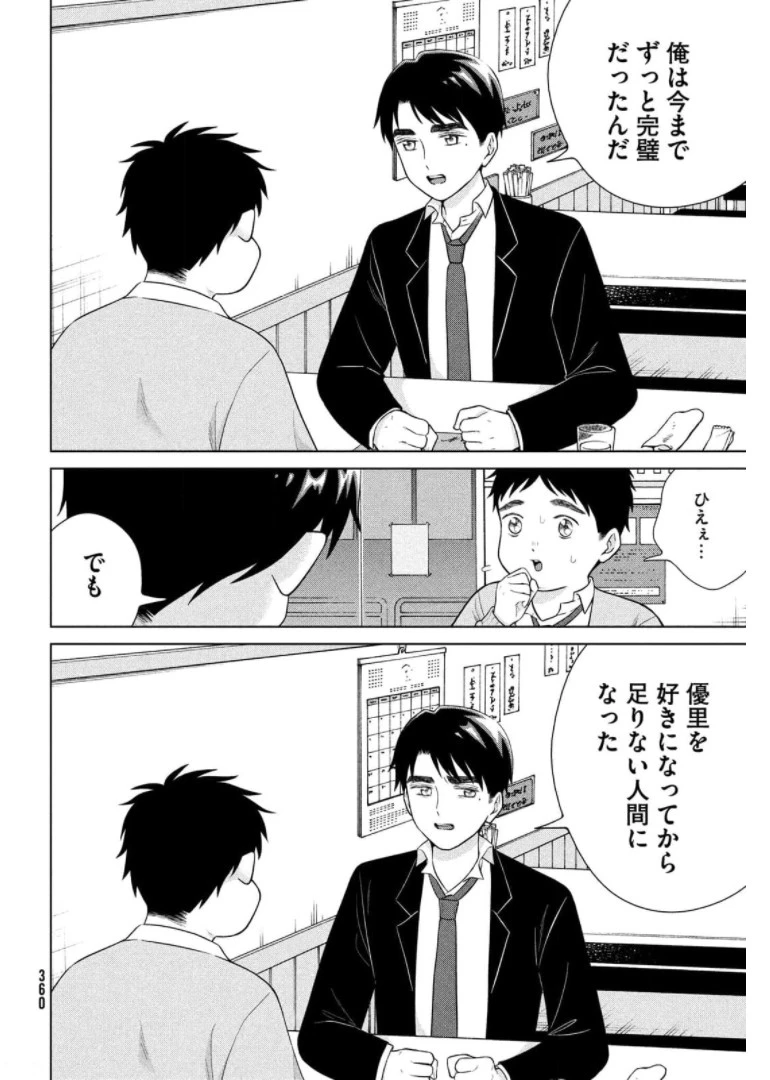 青野くんに触りたいから死にたい 第46話 - 34