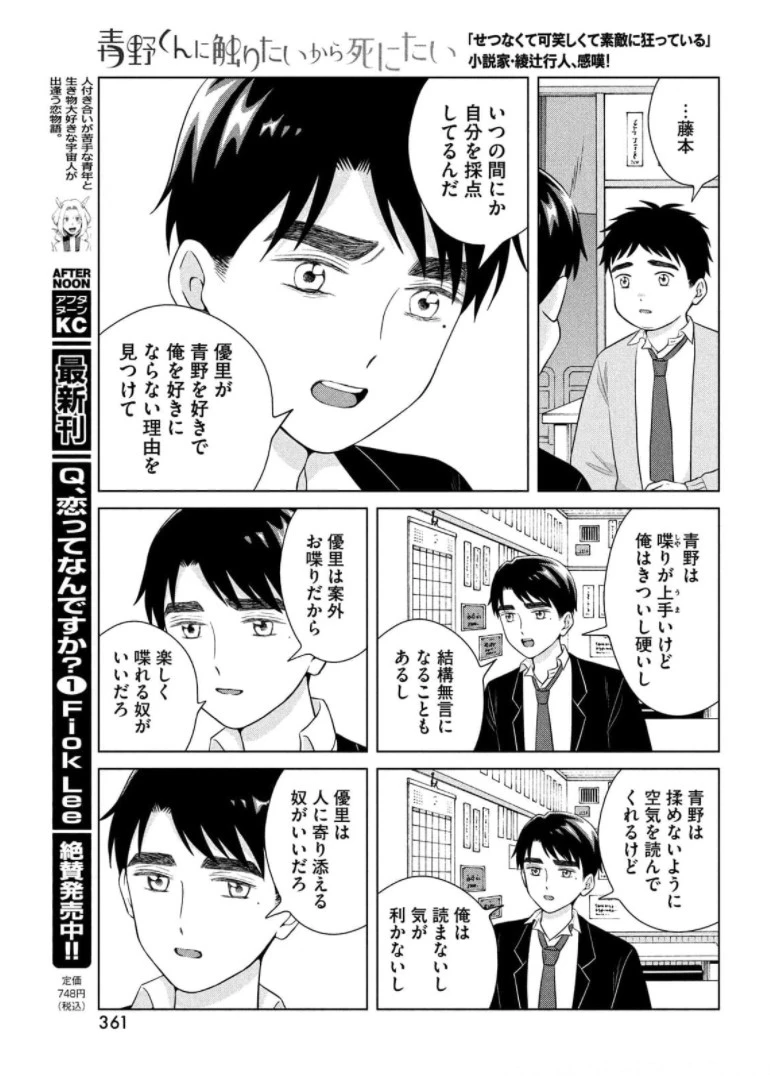 青野くんに触りたいから死にたい 第46話 - 35