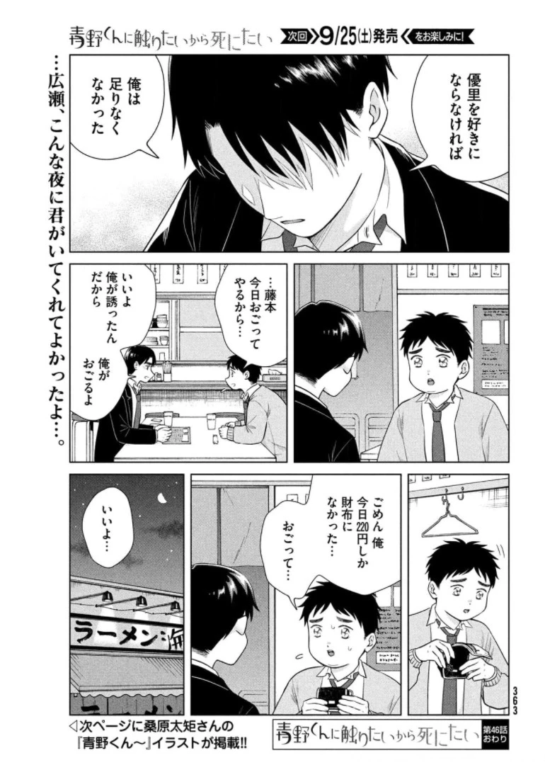 青野くんに触りたいから死にたい 第46話 - 37