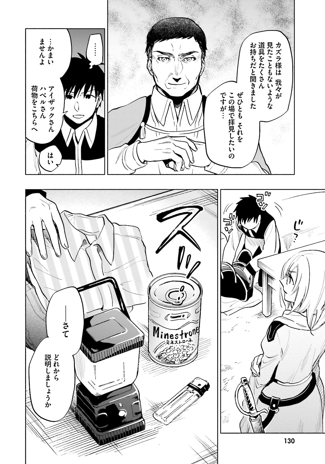 宝くじで40億当たったんだけど異世界に移住する 第10話 - 4