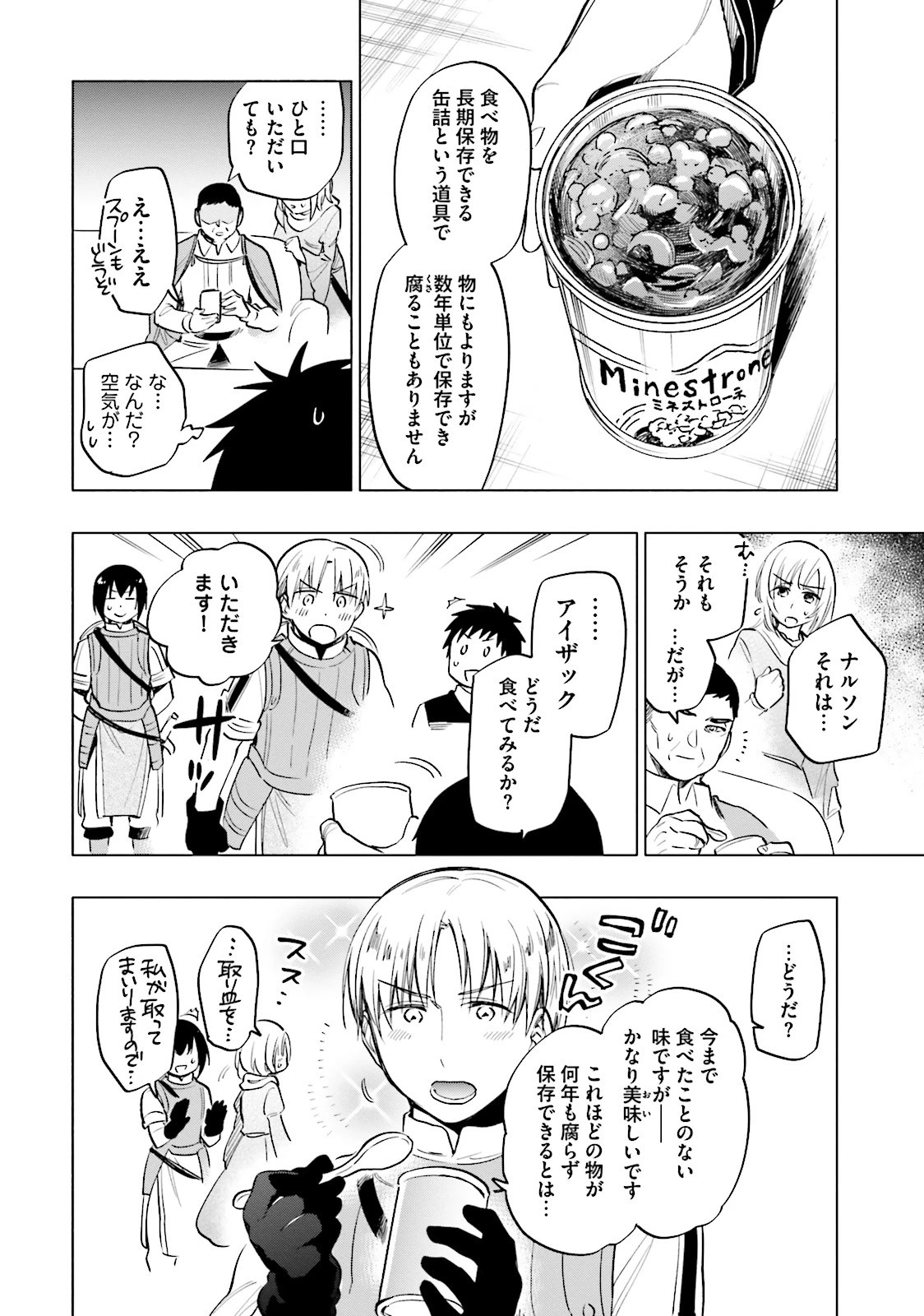 宝くじで40億当たったんだけど異世界に移住する 第10話 - 8