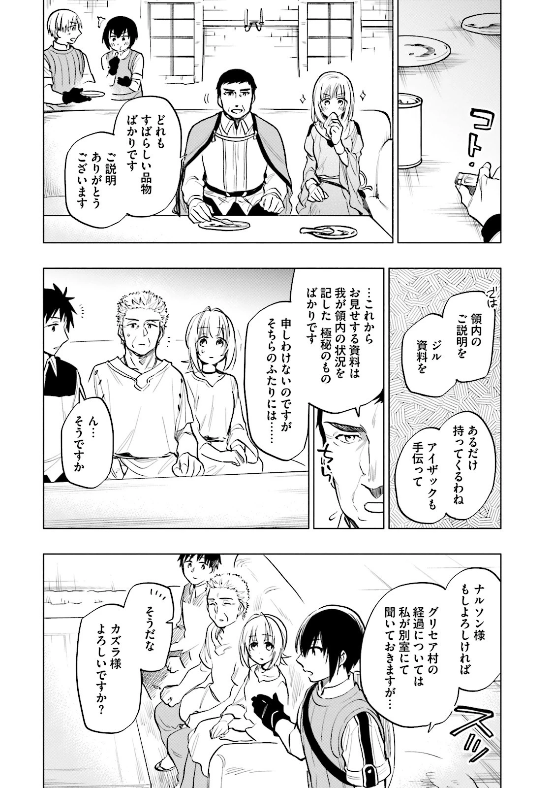 宝くじで40億当たったんだけど異世界に移住する 第10話 - 10