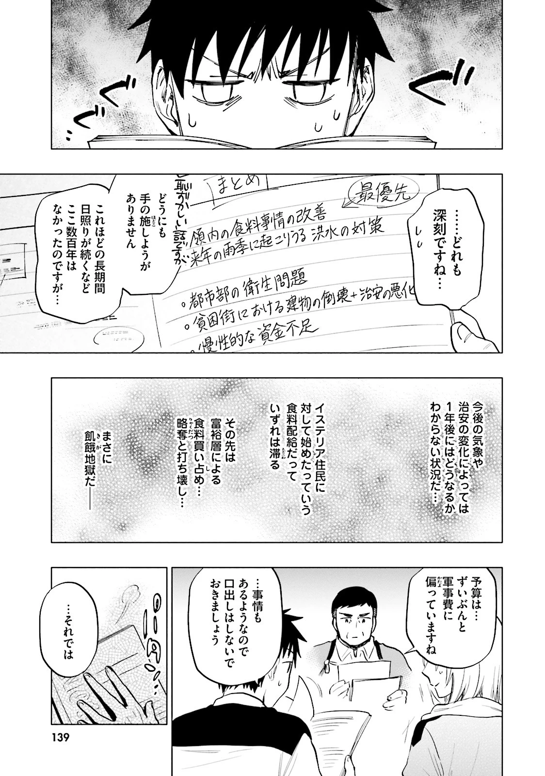 宝くじで40億当たったんだけど異世界に移住する 第10話 - 13