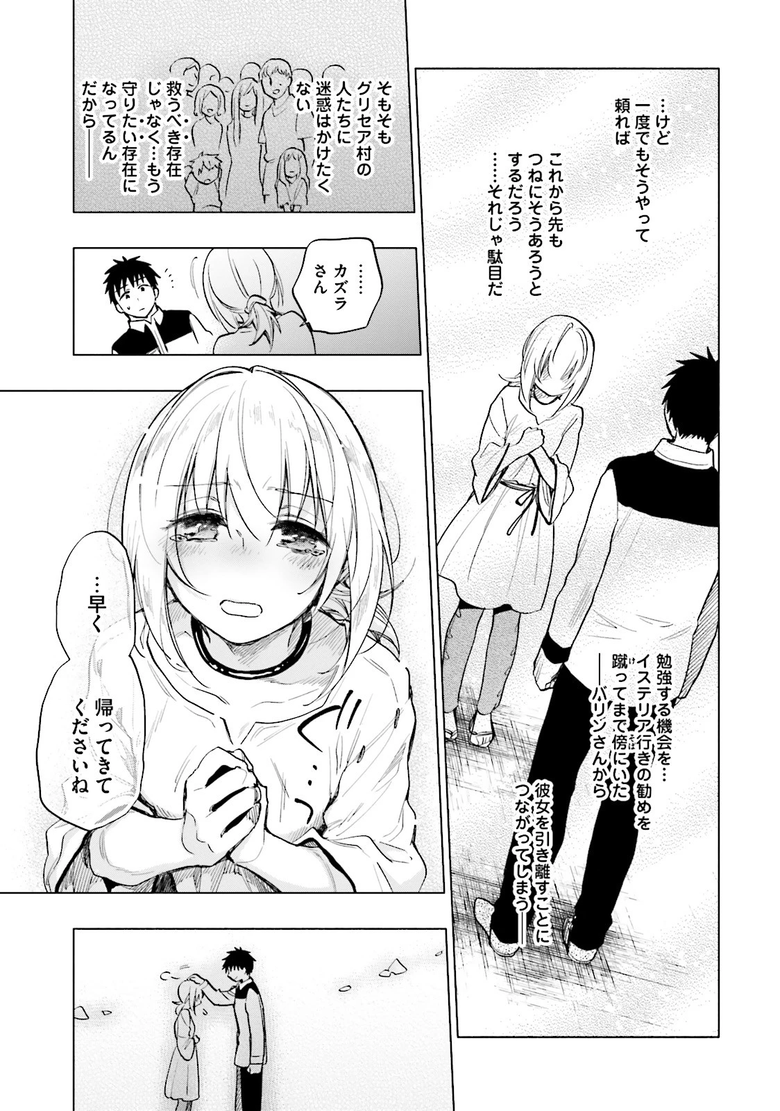 宝くじで40億当たったんだけど異世界に移住する 第10話 - 17