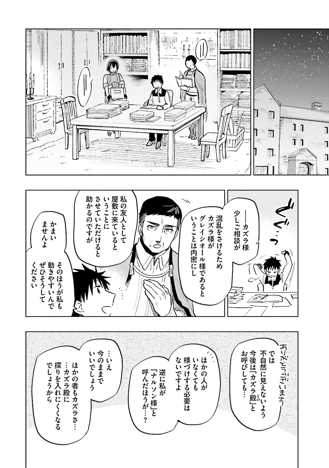 宝くじで40億当たったんだけど異世界に移住する 第10話 - 22