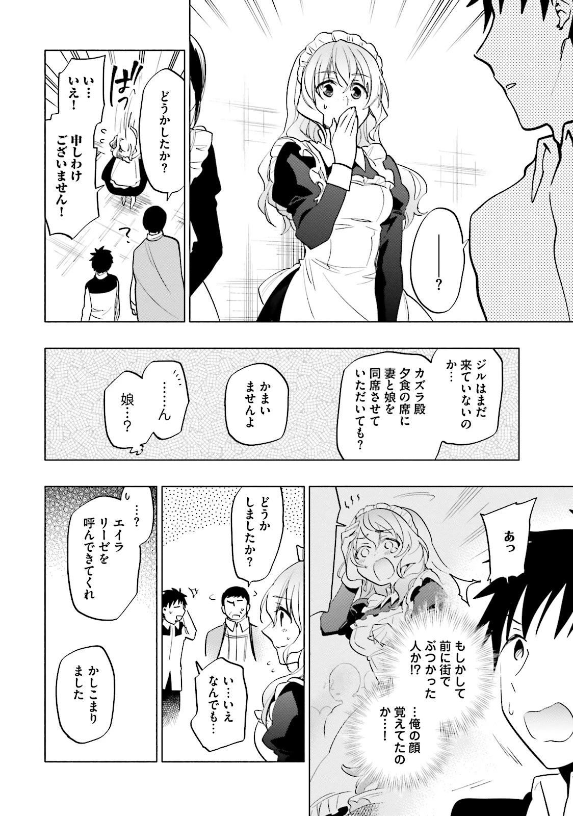 宝くじで40億当たったんだけど異世界に移住する 第10話 - 24