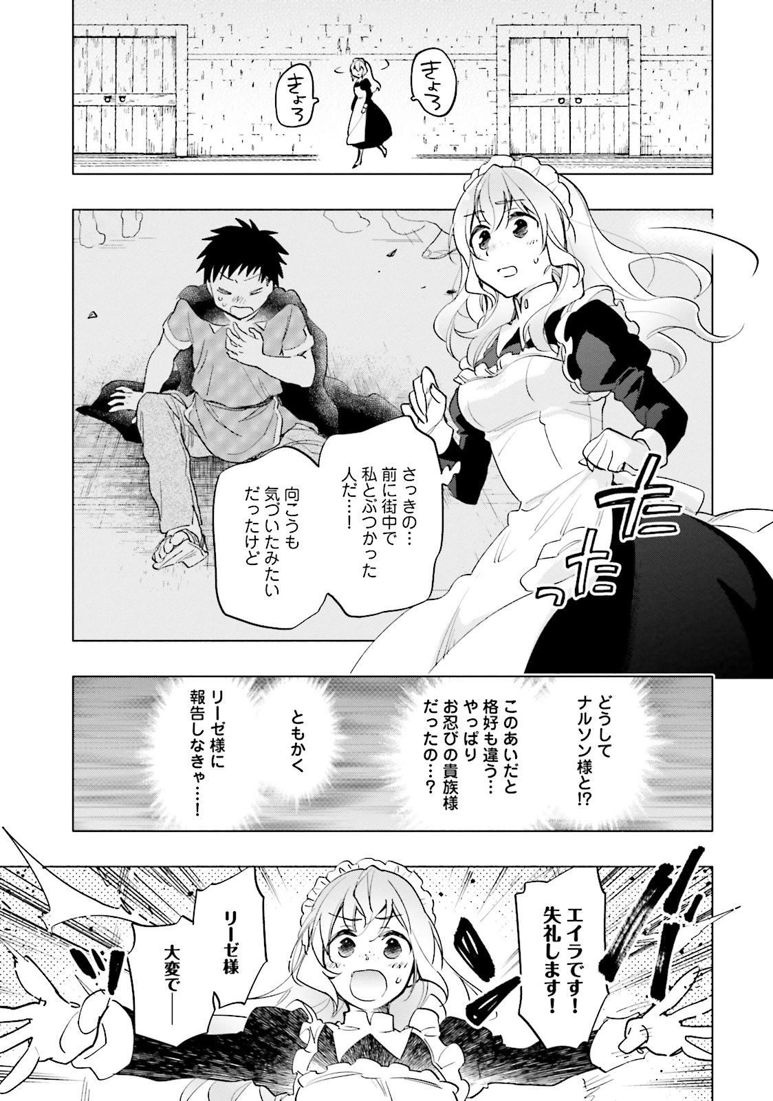 宝くじで40億当たったんだけど異世界に移住する 第10話 - 25