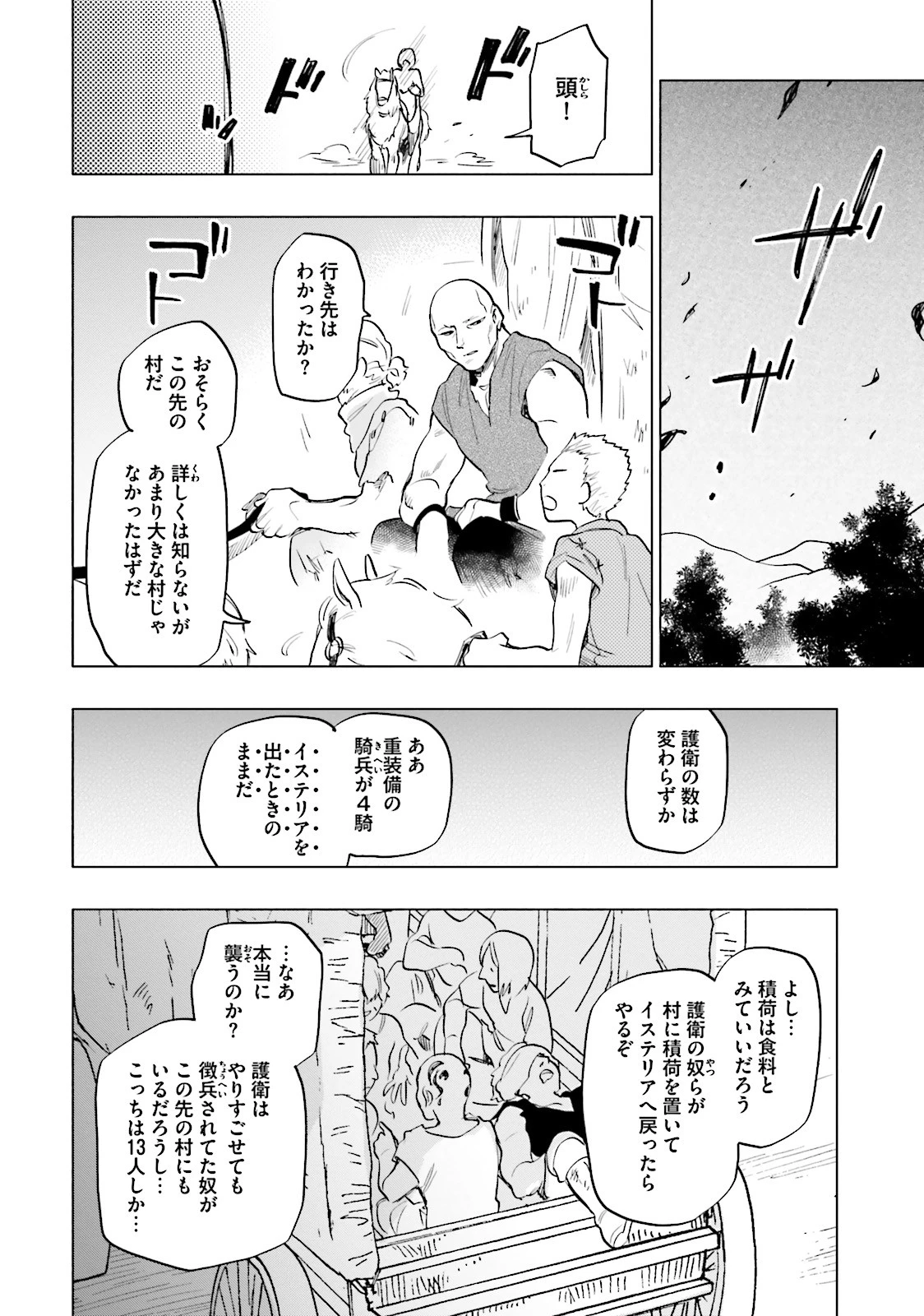 宝くじで40億当たったんだけど異世界に移住する 第10話 - 28