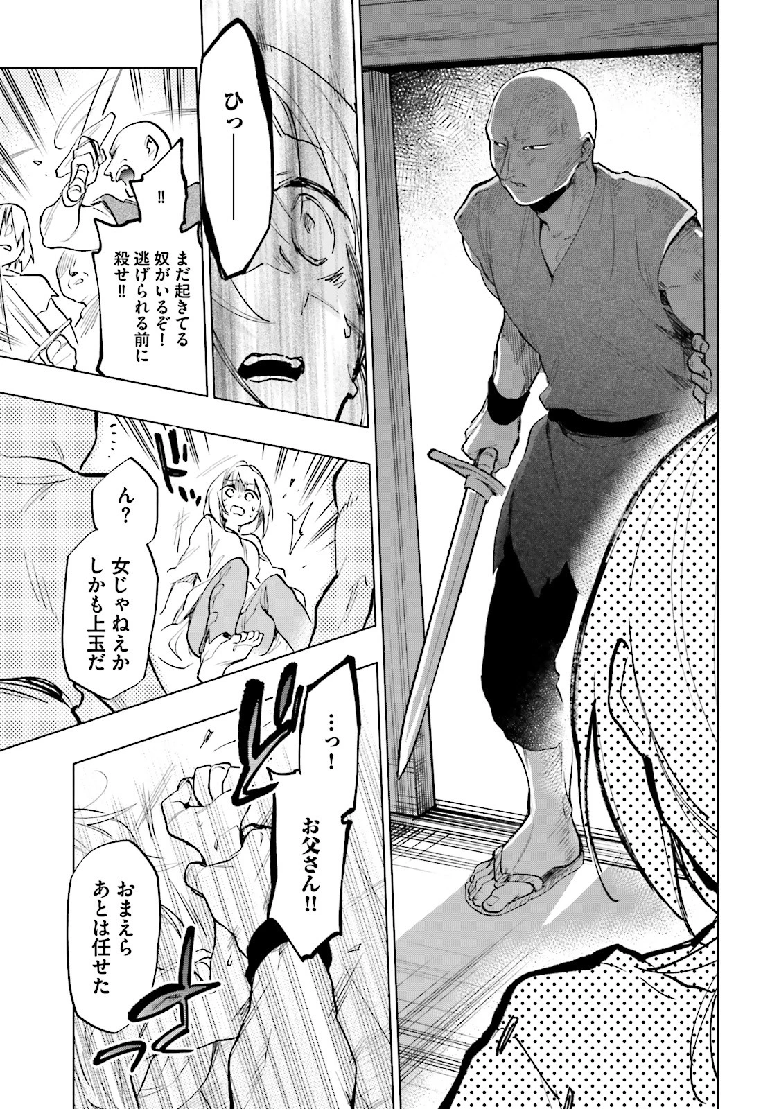 宝くじで40億当たったんだけど異世界に移住する 第10話 - 31