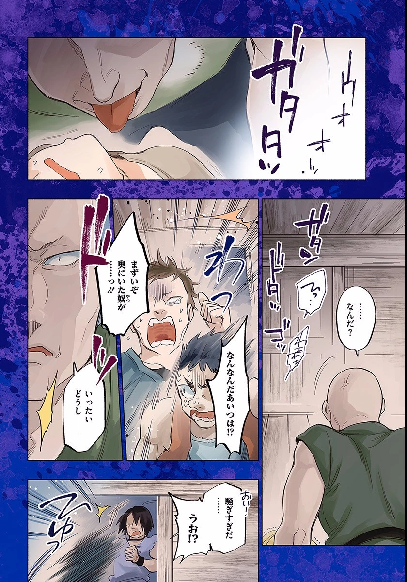 宝くじで40億当たったんだけど異世界に移住する 第11話 - 4