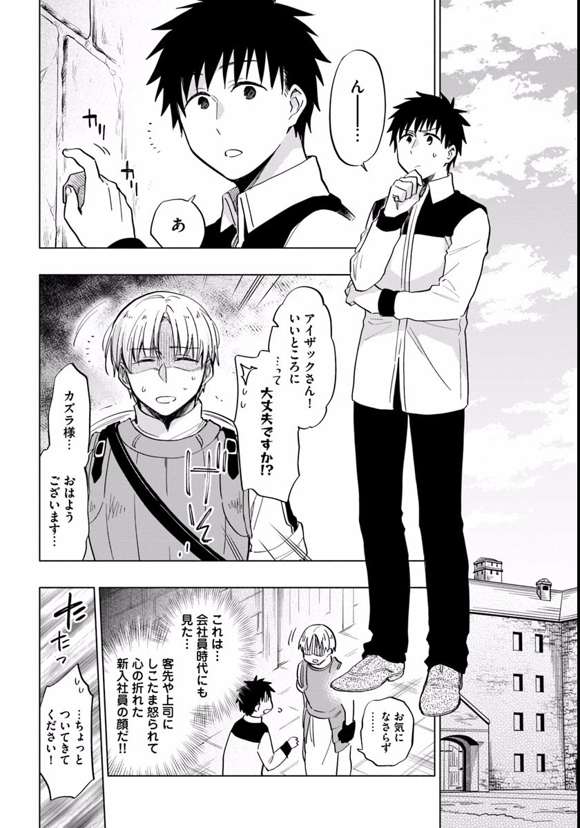 宝くじで40億当たったんだけど異世界に移住する 第11話 - 8