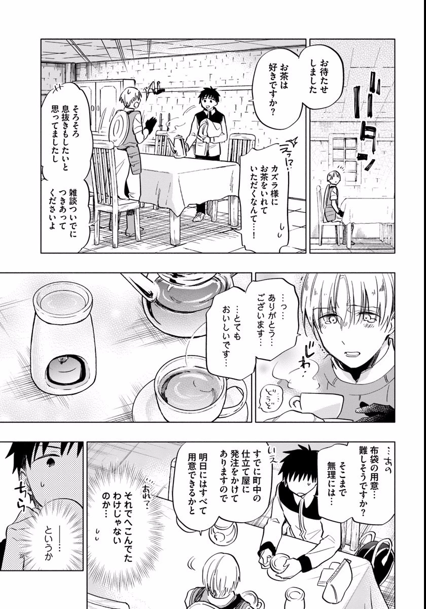 宝くじで40億当たったんだけど異世界に移住する 第11話 - 9