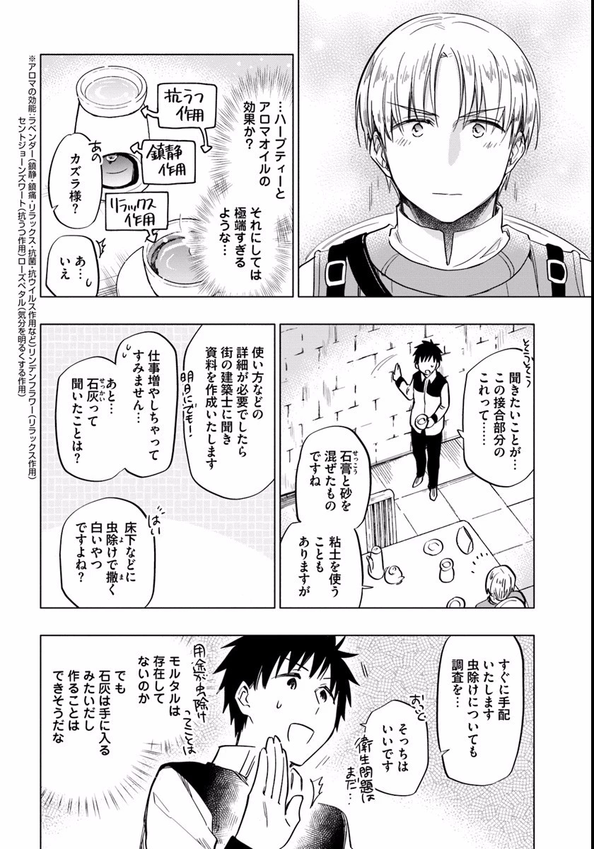 宝くじで40億当たったんだけど異世界に移住する 第11話 - 10