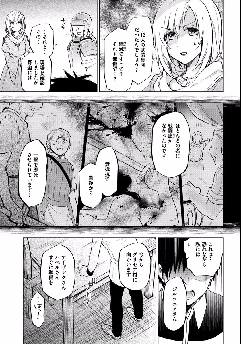 宝くじで40億当たったんだけど異世界に移住する 第11話 - 13