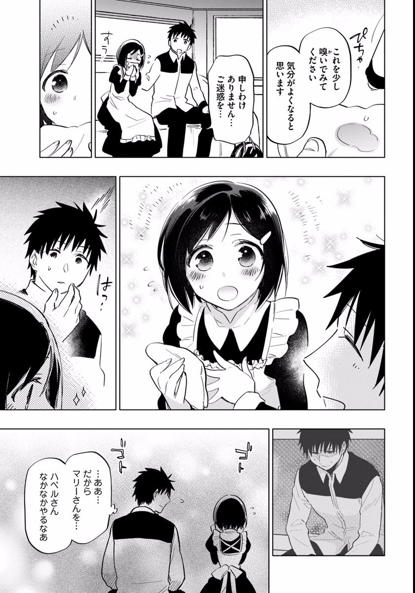 宝くじで40億当たったんだけど異世界に移住する 第11話 - 17