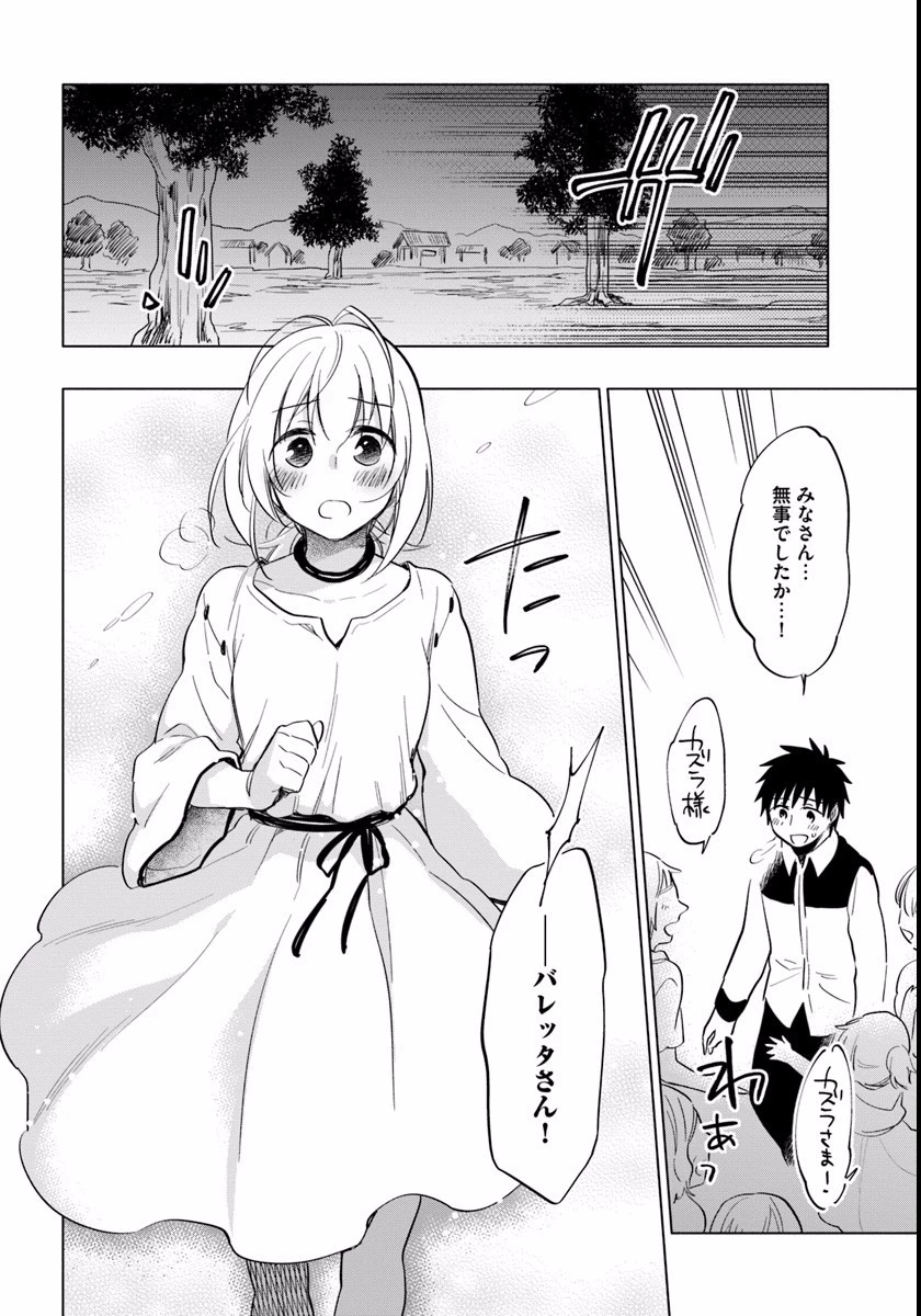 宝くじで40億当たったんだけど異世界に移住する 第11話 - 18