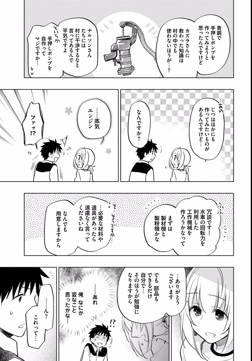 宝くじで40億当たったんだけど異世界に移住する 第11話 - 21