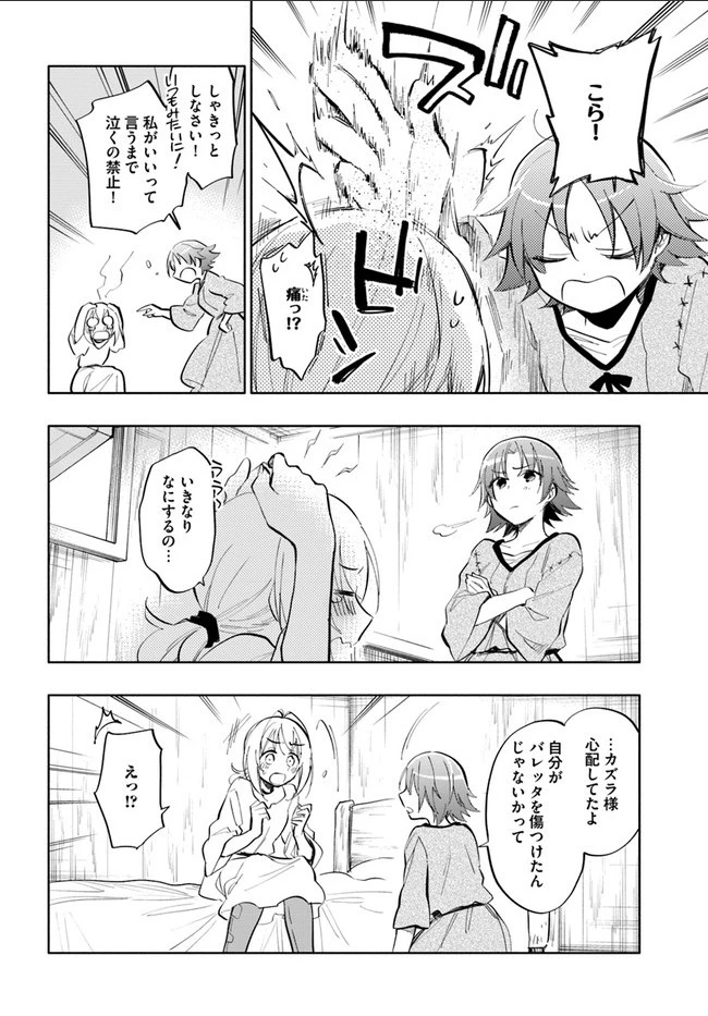 宝くじで40億当たったんだけど異世界に移住する 第12話 - 4