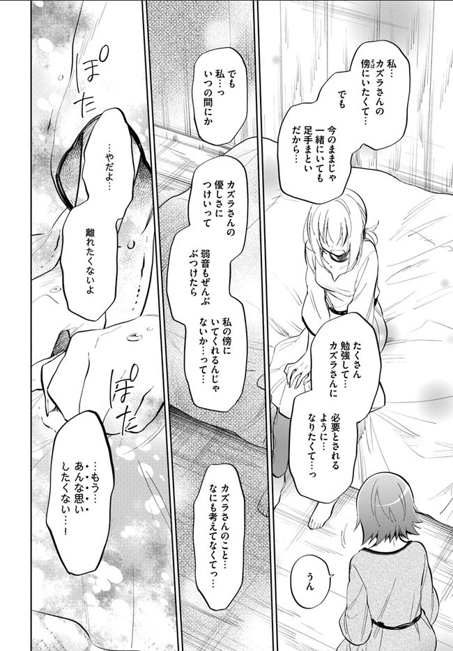 宝くじで40億当たったんだけど異世界に移住する 第12話 - 6