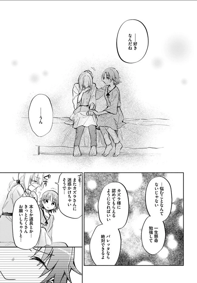 宝くじで40億当たったんだけど異世界に移住する 第12話 - 7