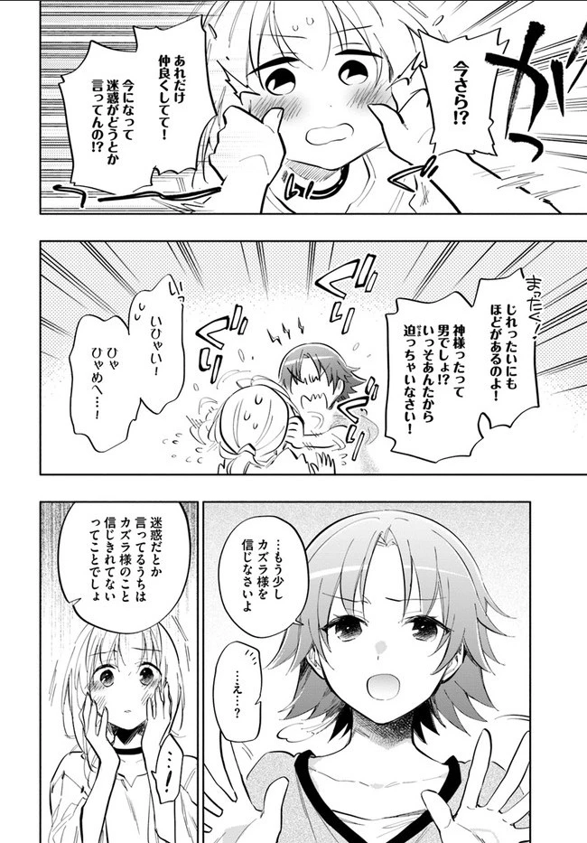 宝くじで40億当たったんだけど異世界に移住する 第12話 - 8