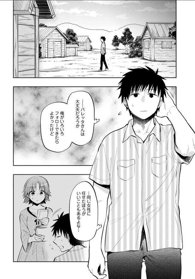 宝くじで40億当たったんだけど異世界に移住する 第12話 - 10