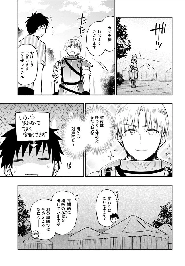 宝くじで40億当たったんだけど異世界に移住する 第12話 - 11