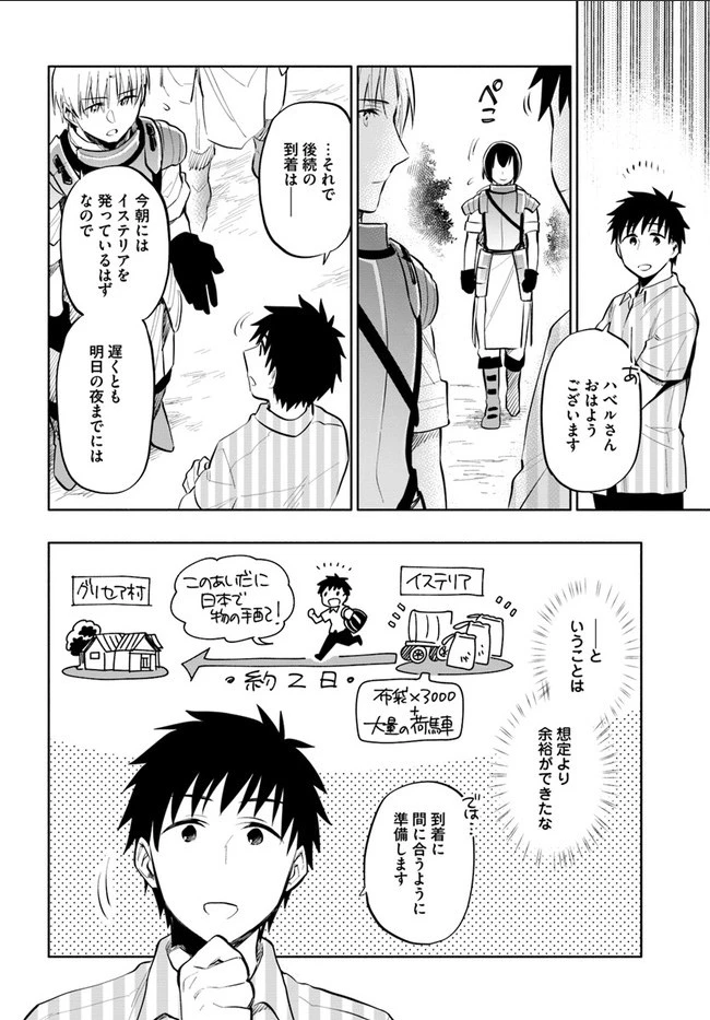 宝くじで40億当たったんだけど異世界に移住する 第12話 - 14