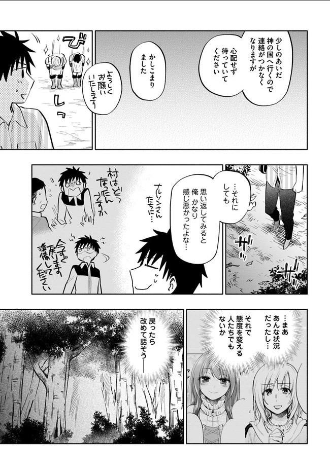 宝くじで40億当たったんだけど異世界に移住する 第12話 - 15