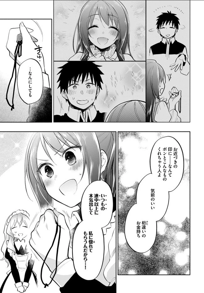 宝くじで40億当たったんだけど異世界に移住する 第12話 - 21