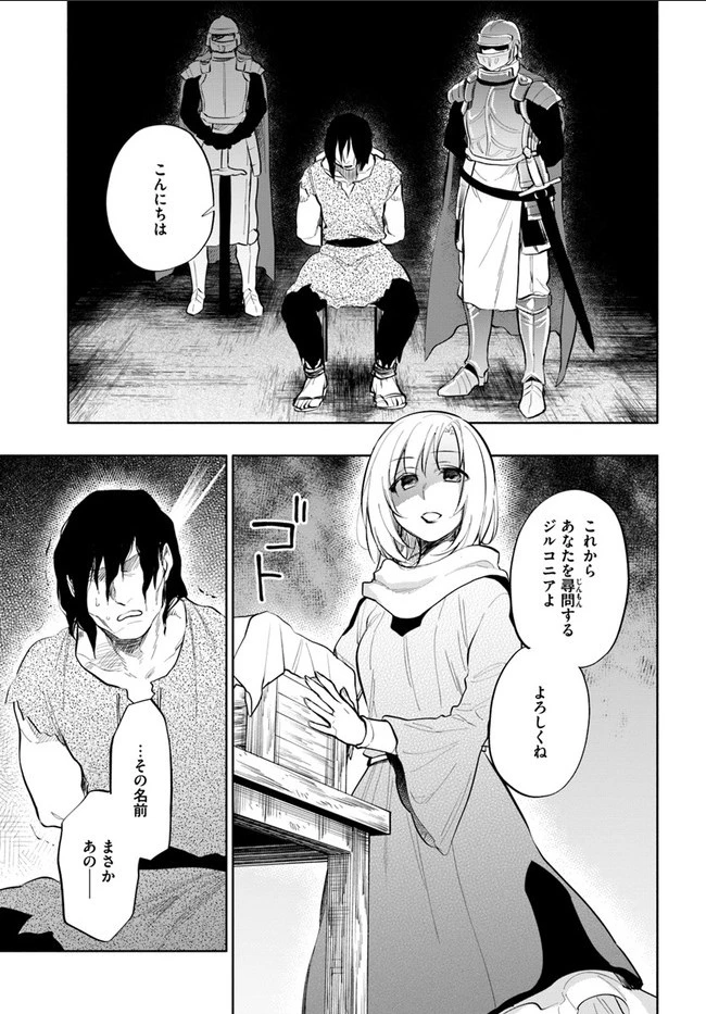 宝くじで40億当たったんだけど異世界に移住する 第12話 - 23