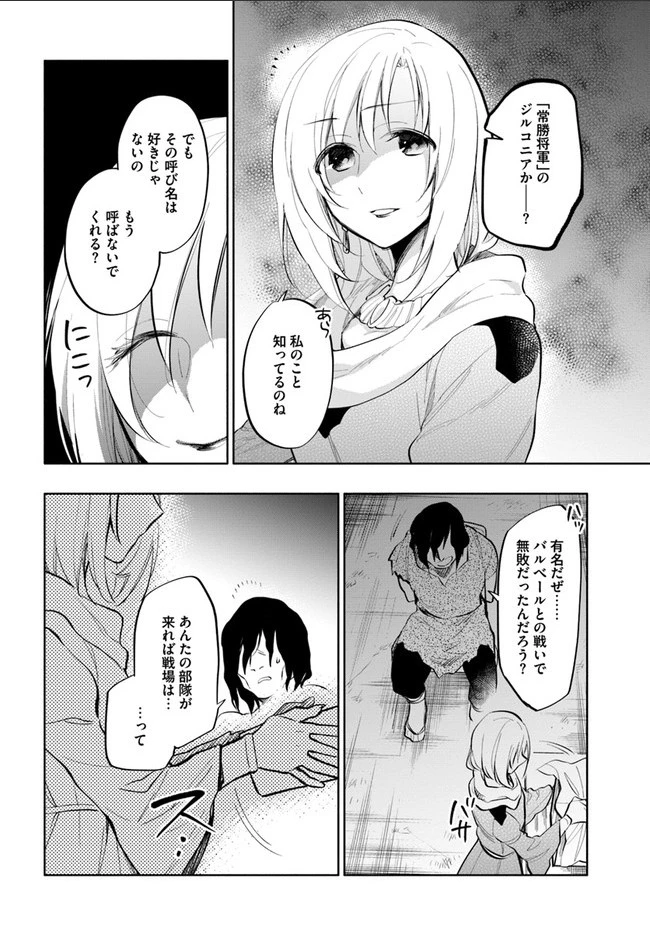 宝くじで40億当たったんだけど異世界に移住する 第12話 - 24