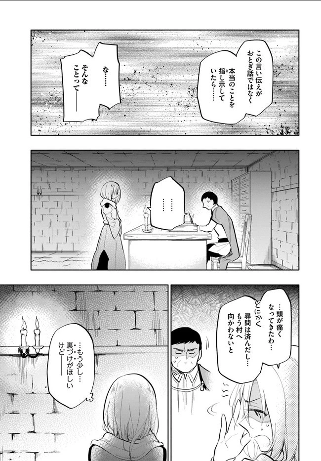 宝くじで40億当たったんだけど異世界に移住する 第12話 - 27
