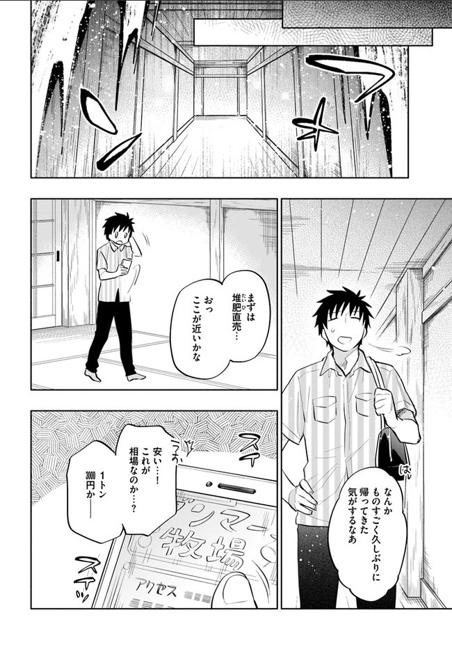 宝くじで40億当たったんだけど異世界に移住する 第12話 - 28