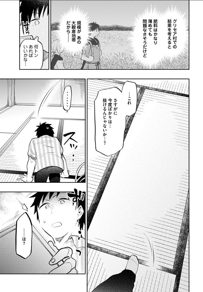 宝くじで40億当たったんだけど異世界に移住する 第12話 - 29