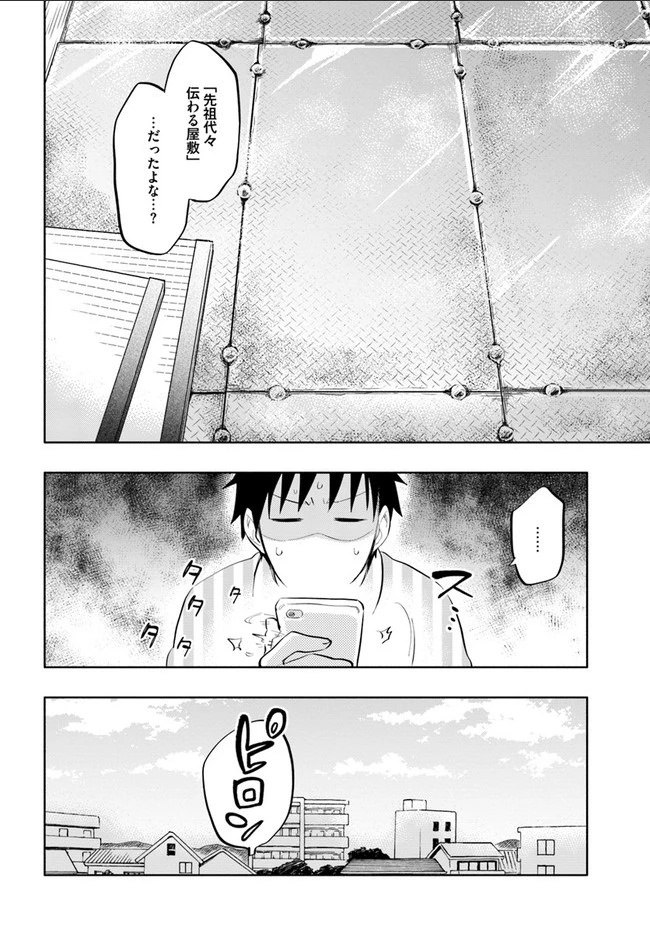 宝くじで40億当たったんだけど異世界に移住する 第12話 - 30