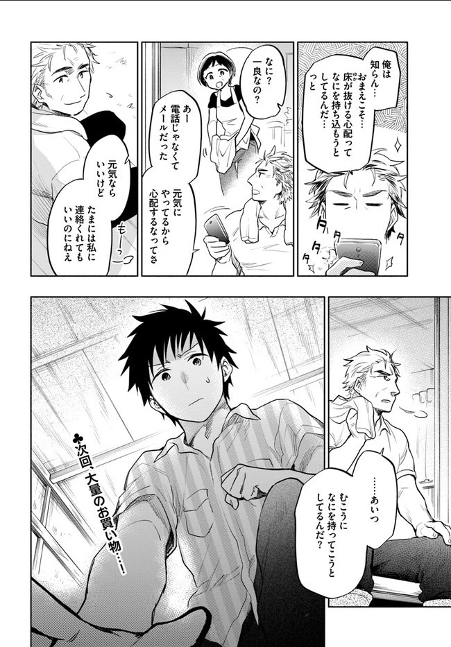 宝くじで40億当たったんだけど異世界に移住する 第12話 - 32