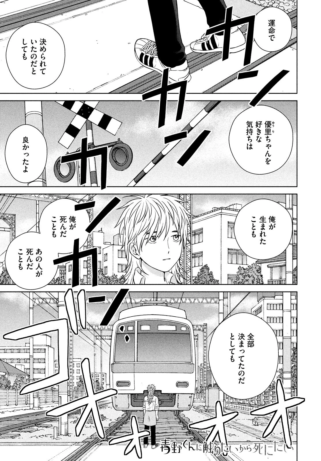 青野くんに触りたいから死にたい 第49.1話 - 1