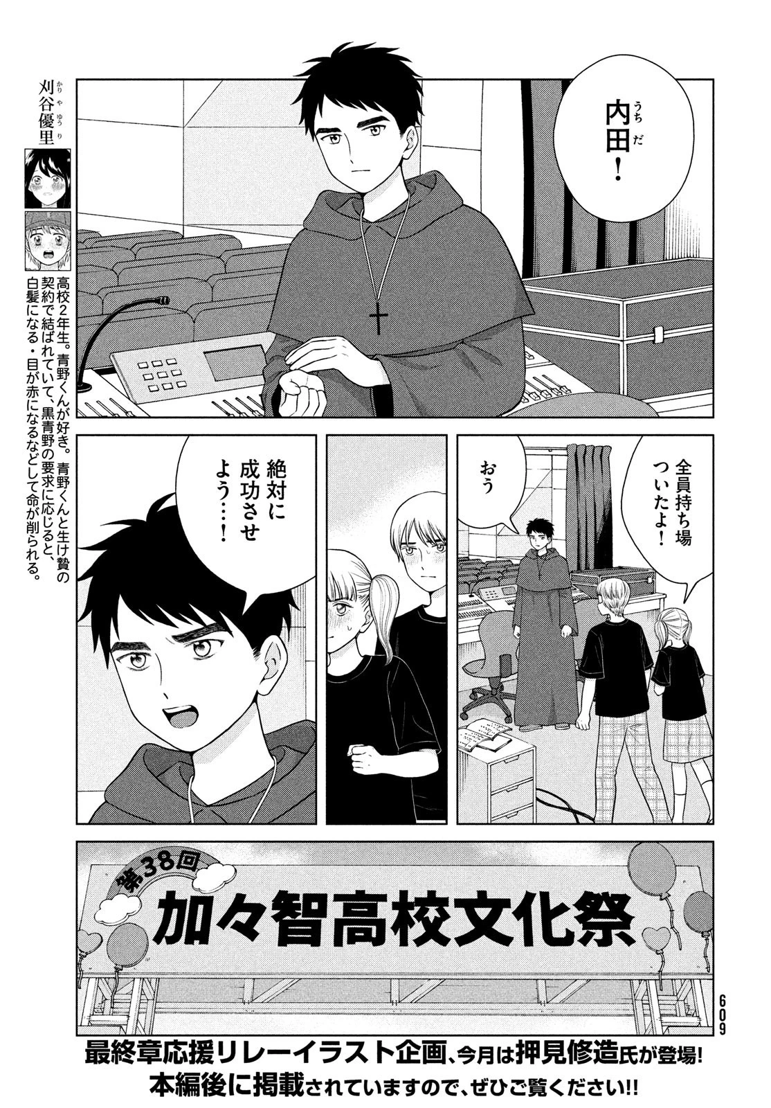 青野くんに触りたいから死にたい 第49.1話 - 7