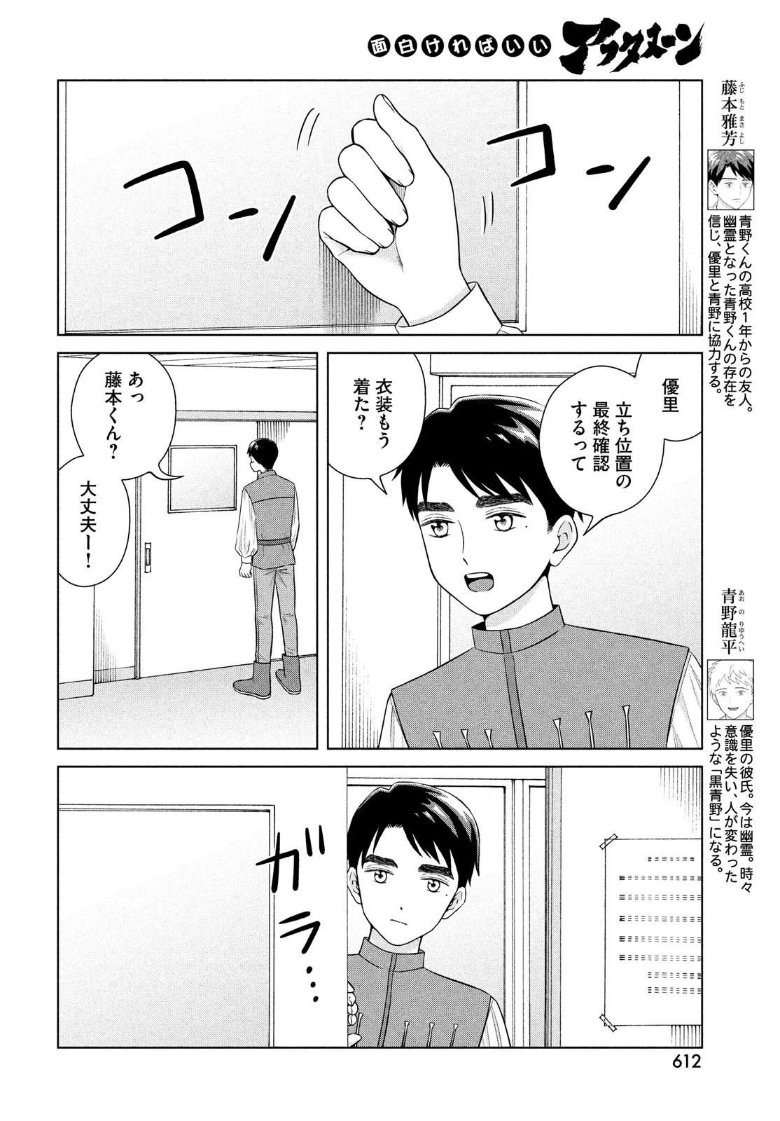 青野くんに触りたいから死にたい 第49.1話 - 10