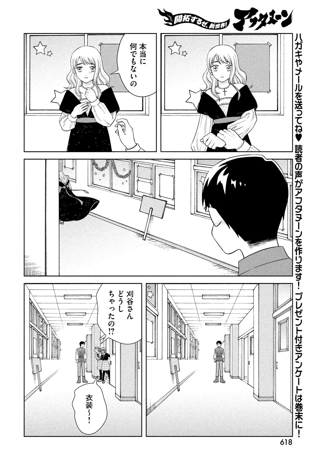 青野くんに触りたいから死にたい 第49.1話 - 16