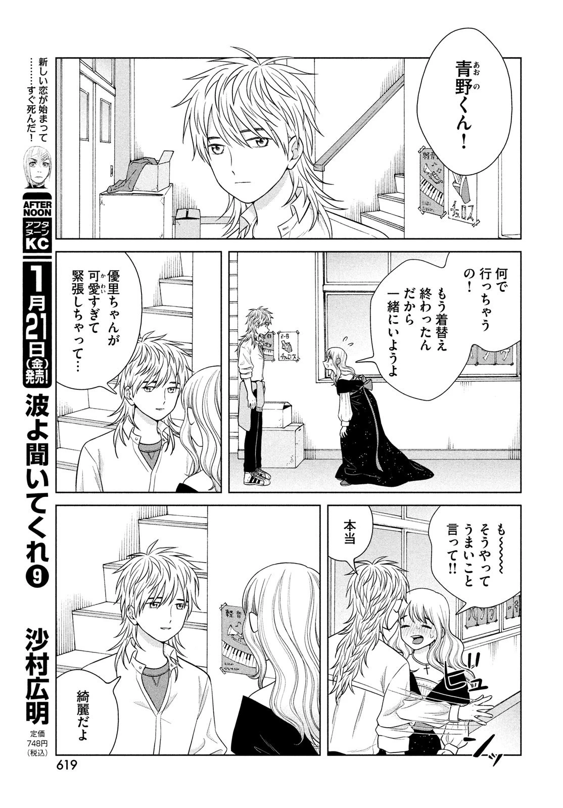 青野くんに触りたいから死にたい 第49.1話 - 17