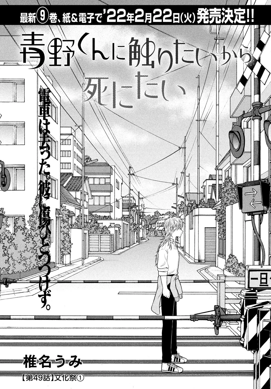 青野くんに触りたいから死にたい 第49.2話 - 4