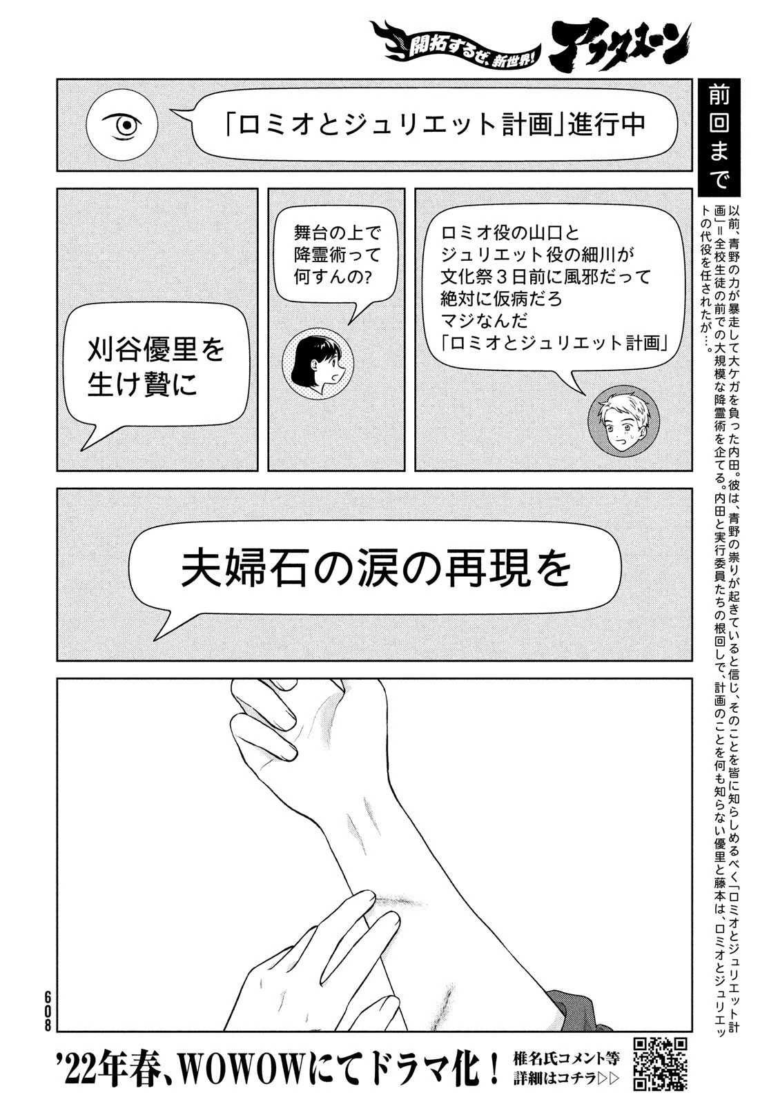 青野くんに触りたいから死にたい 第49.2話 - 6