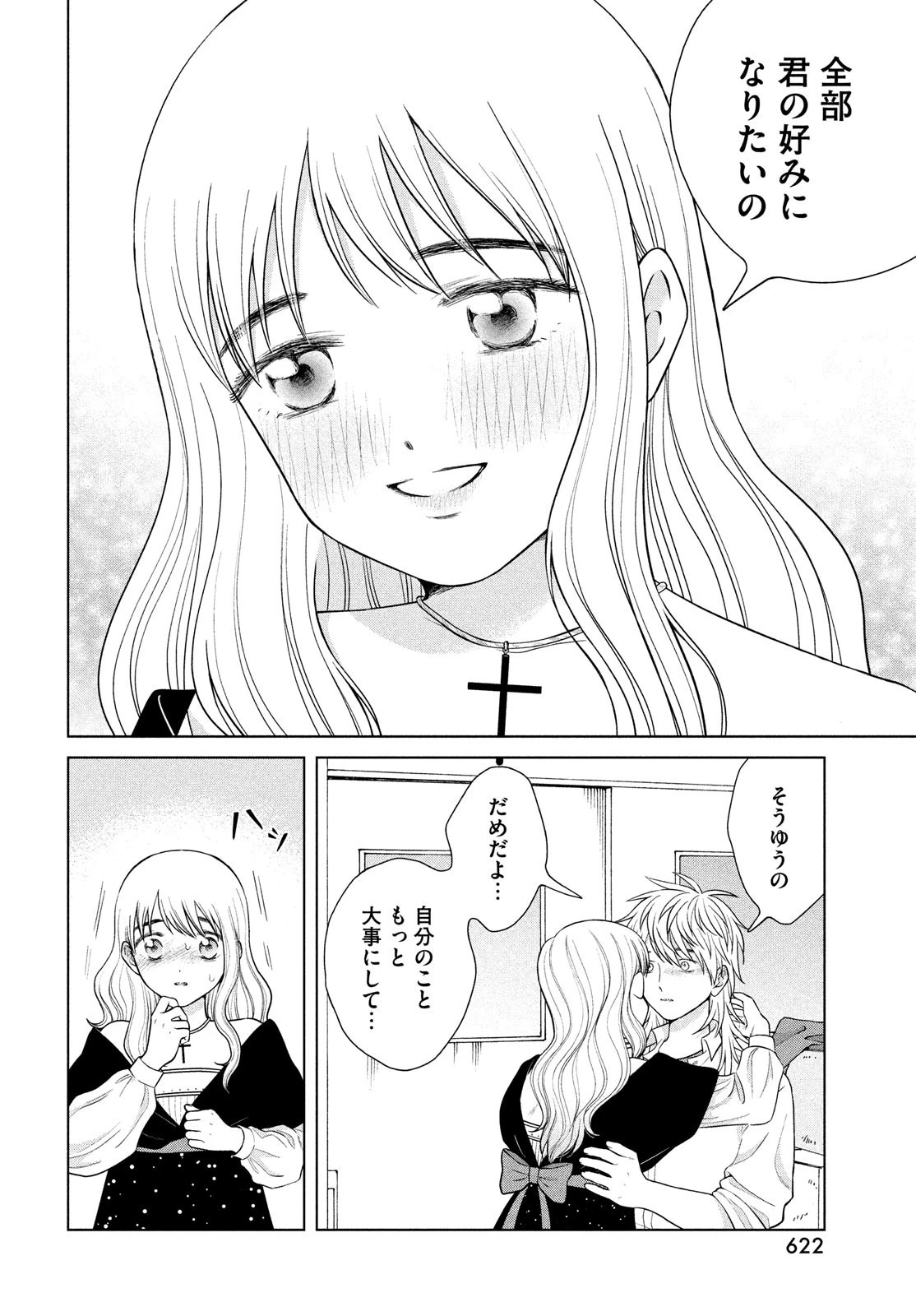 青野くんに触りたいから死にたい 第49.2話 - 20