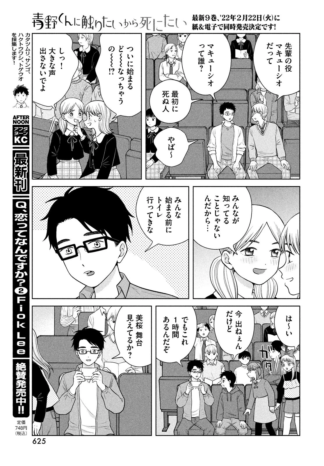 青野くんに触りたいから死にたい 第49.2話 - 23