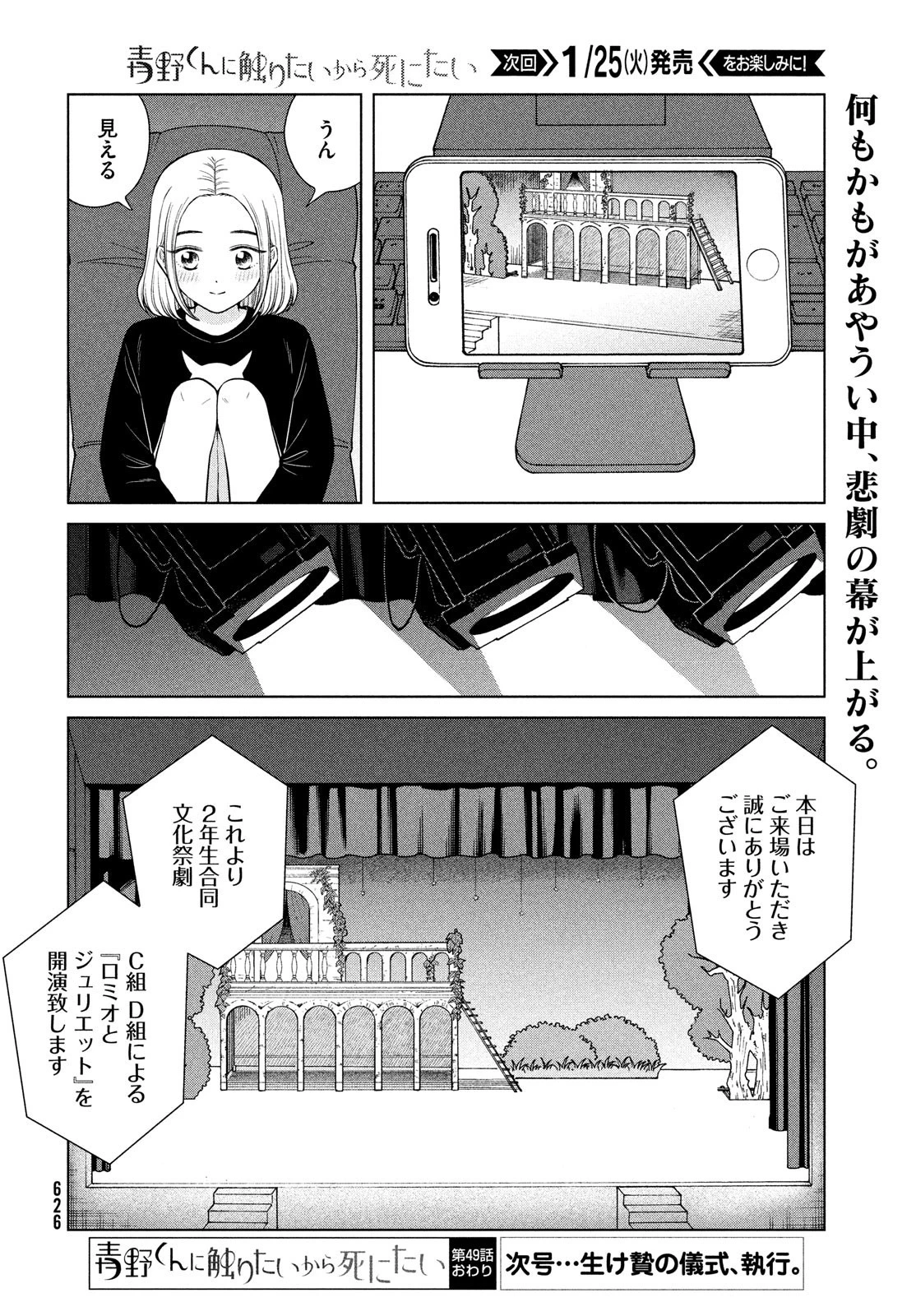 青野くんに触りたいから死にたい 第49.2話 - 24