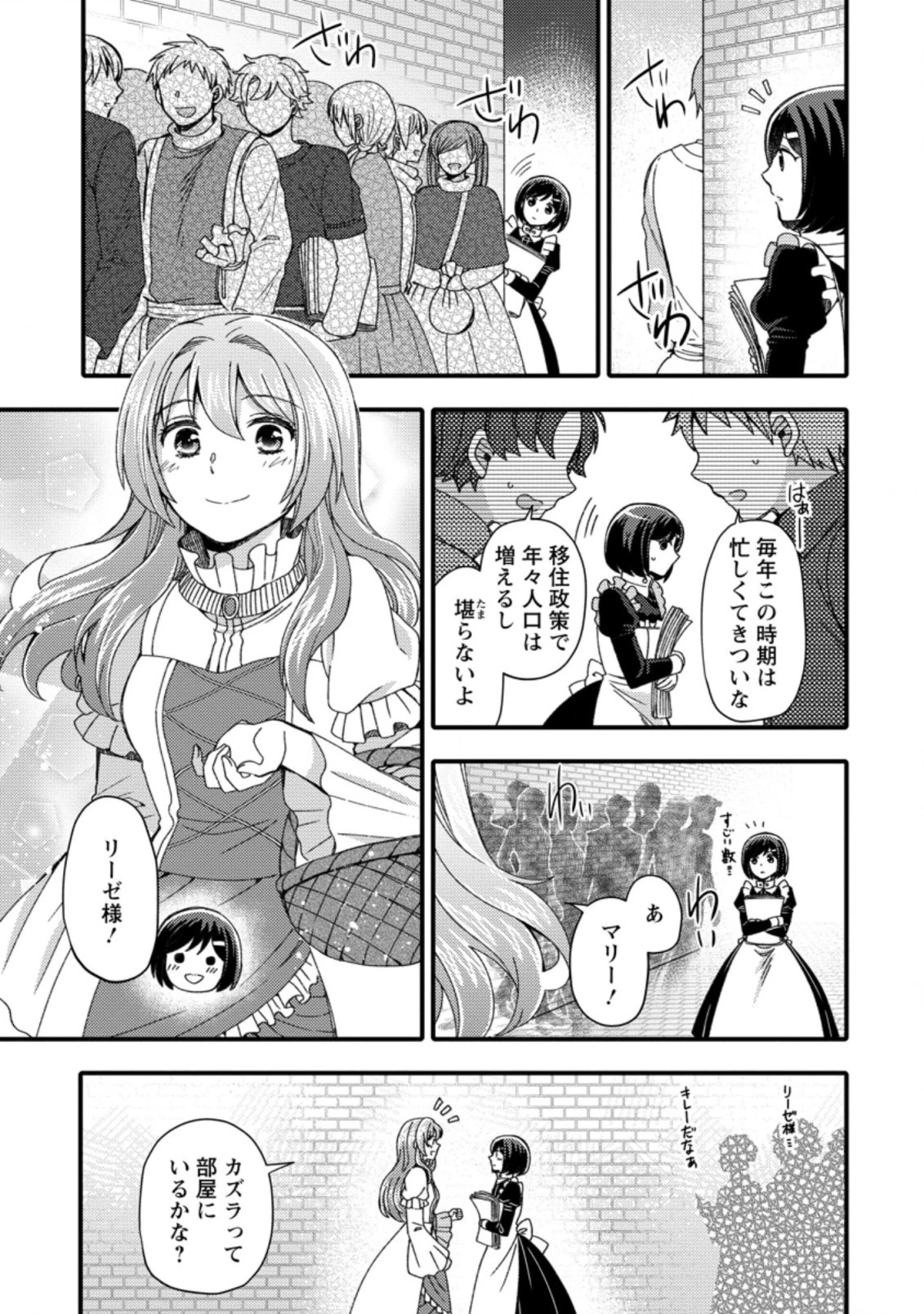 宝くじで40億当たったんだけど異世界に移住する 第13.1話 - 3