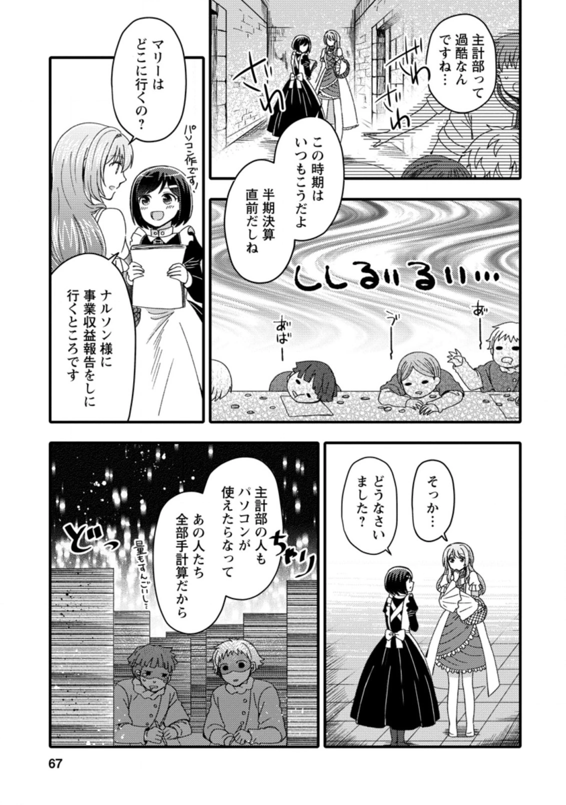 宝くじで40億当たったんだけど異世界に移住する 第13.1話 - 5