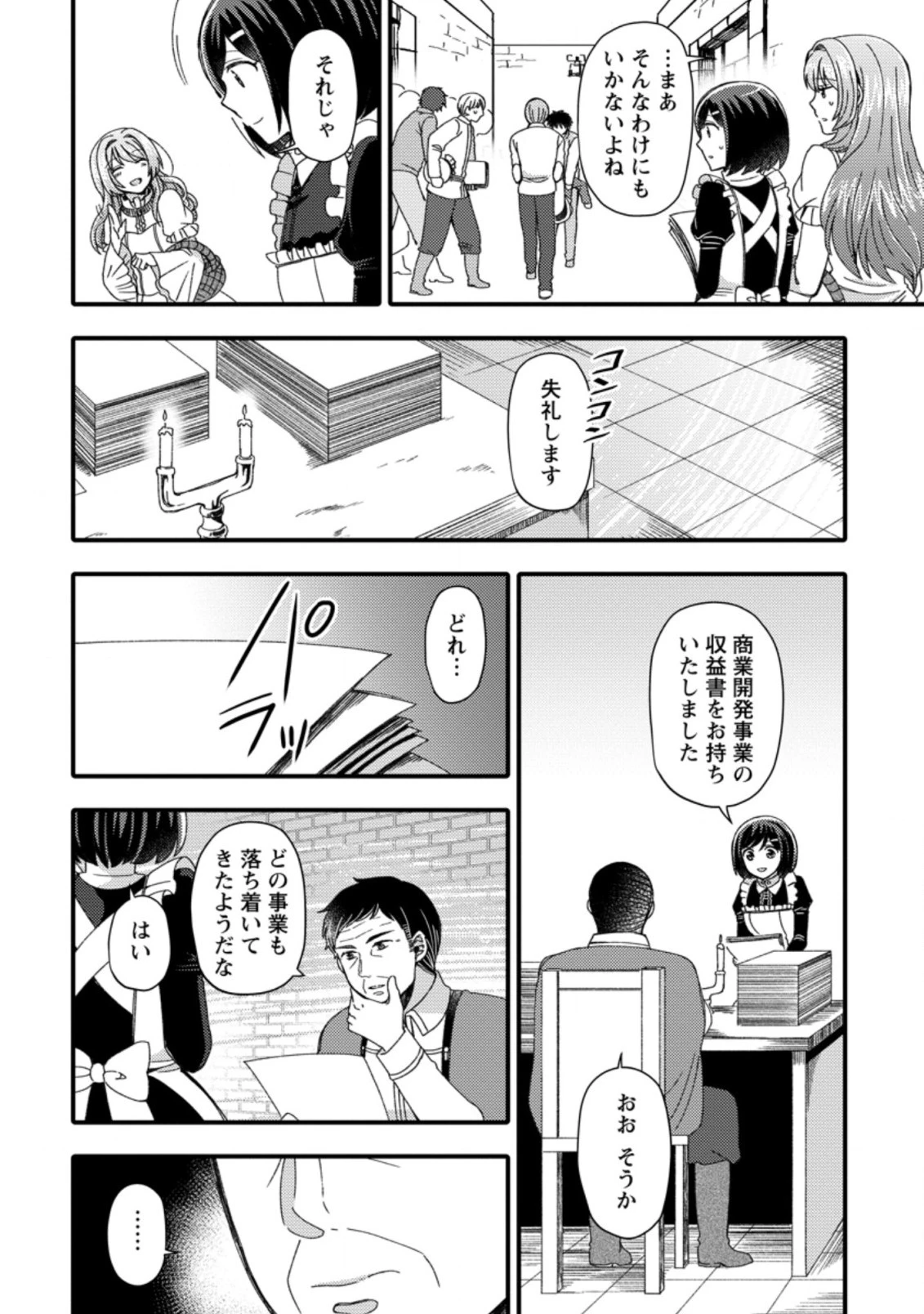 宝くじで40億当たったんだけど異世界に移住する 第13.1話 - 6